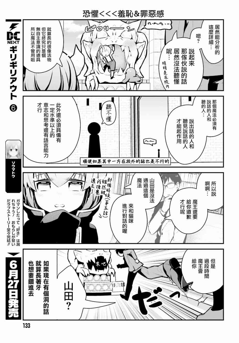 魔王的可爱乖宝山田君 11话 第8页