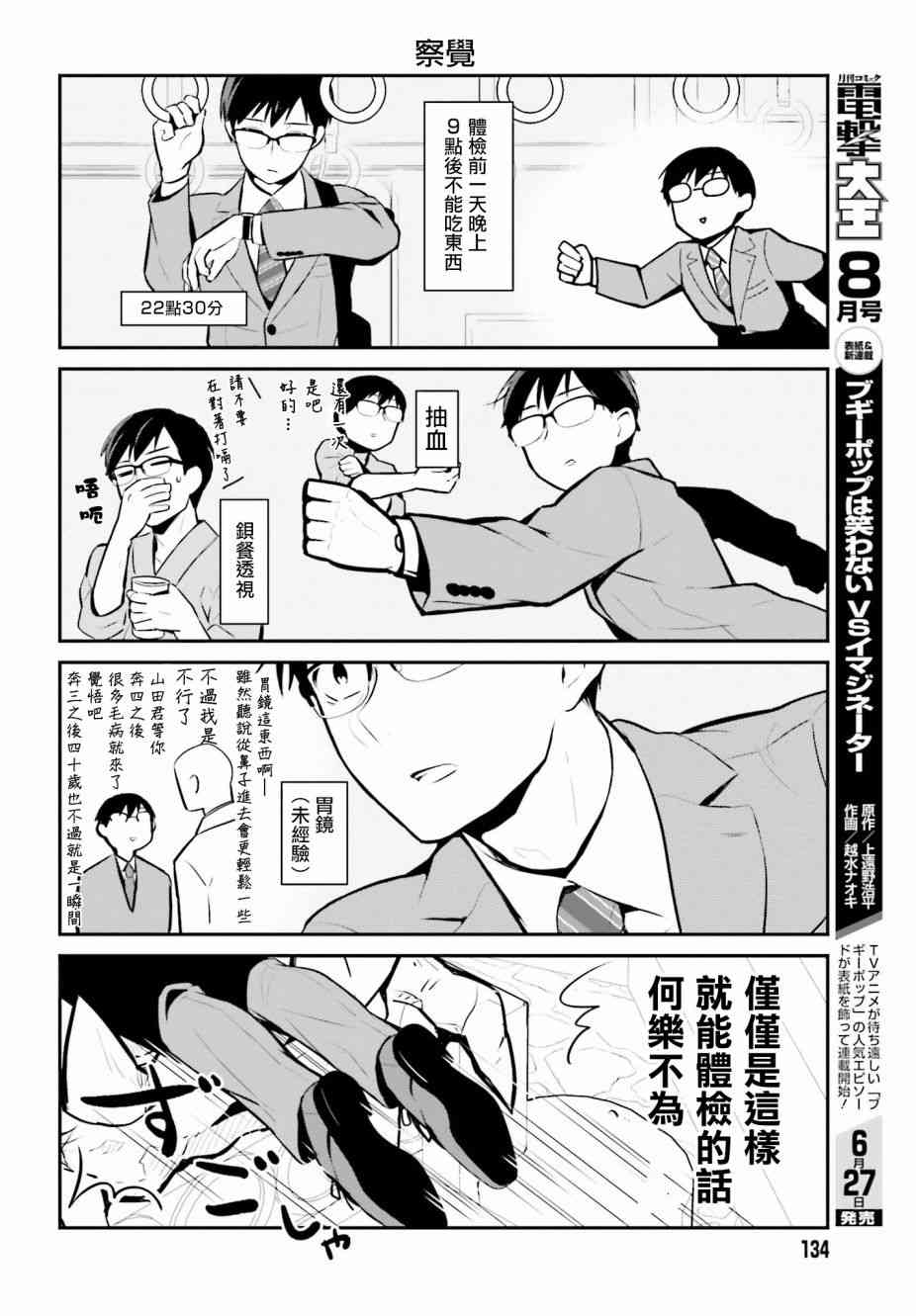 魔王的可爱乖宝山田君 11话 第9页