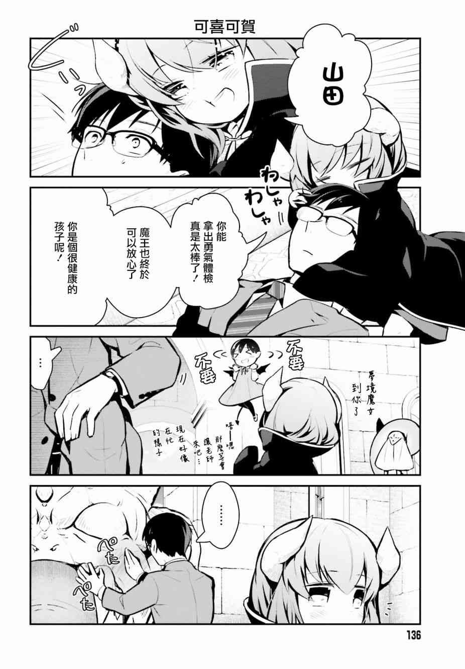 魔王的可爱乖宝山田君 11话 第11页