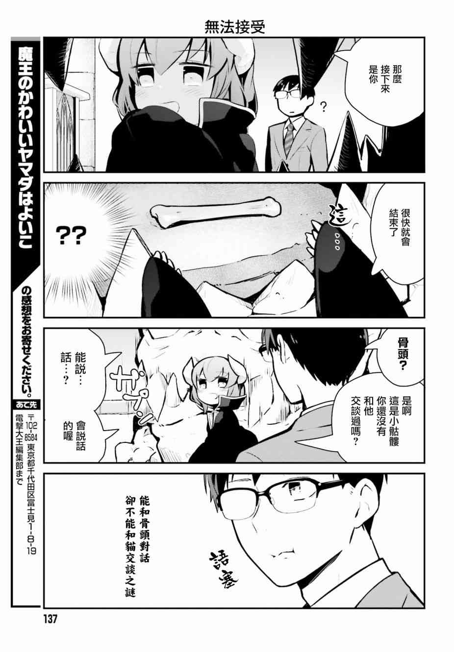 魔王的可爱乖宝山田君 11话 第12页