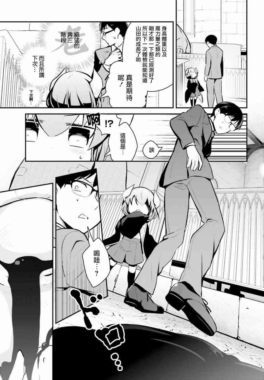 魔王的可爱乖宝山田君 11话 第14页