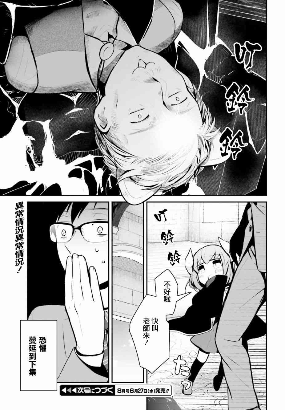 魔王的可爱乖宝山田君 11话 第16页