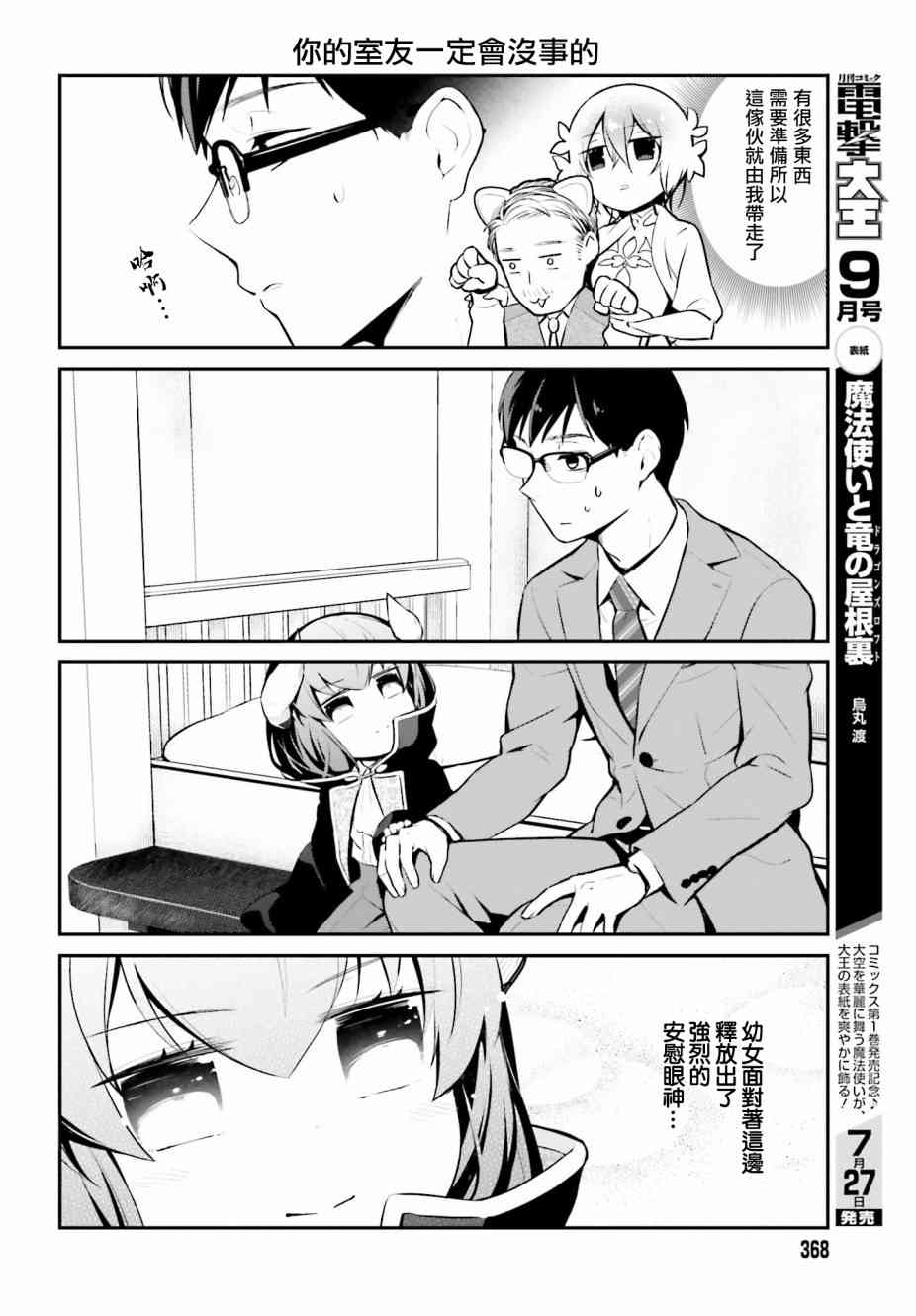 魔王的可爱乖宝山田君 12话 第5页