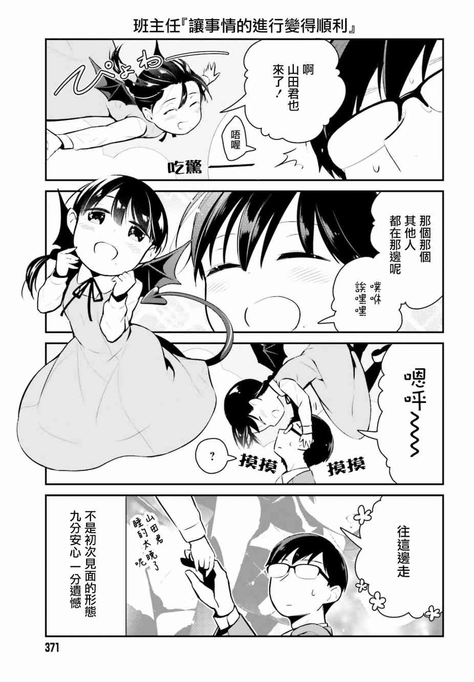 魔王的可爱乖宝山田君 12话 第8页