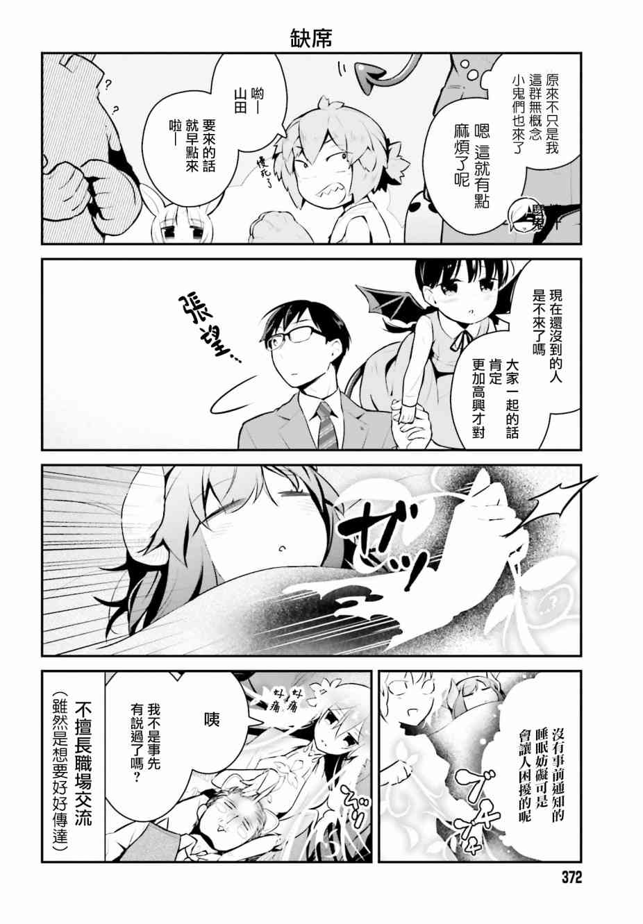 魔王的可爱乖宝山田君 12话 第9页