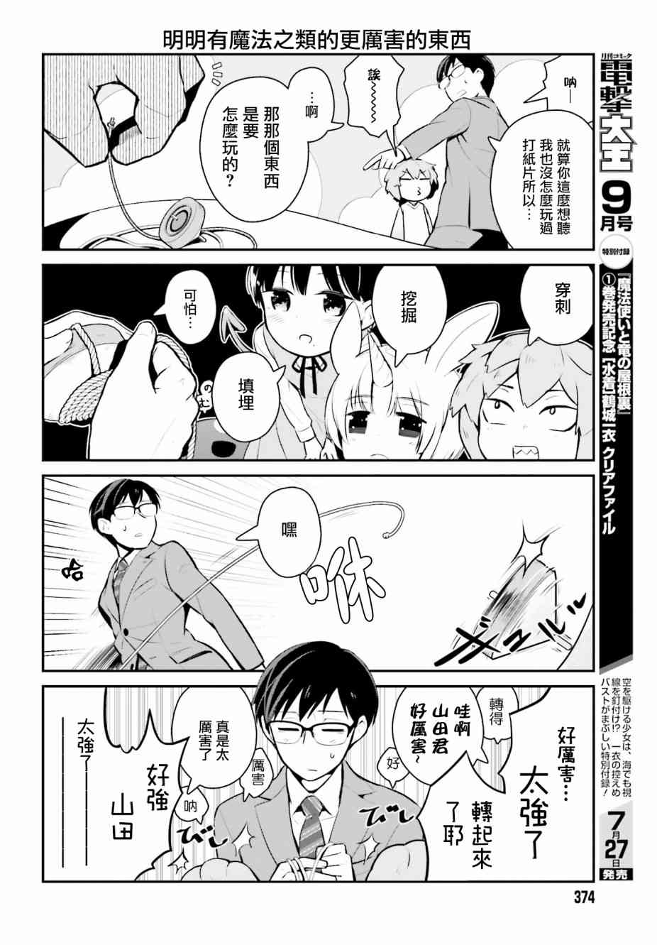 魔王的可爱乖宝山田君12话图