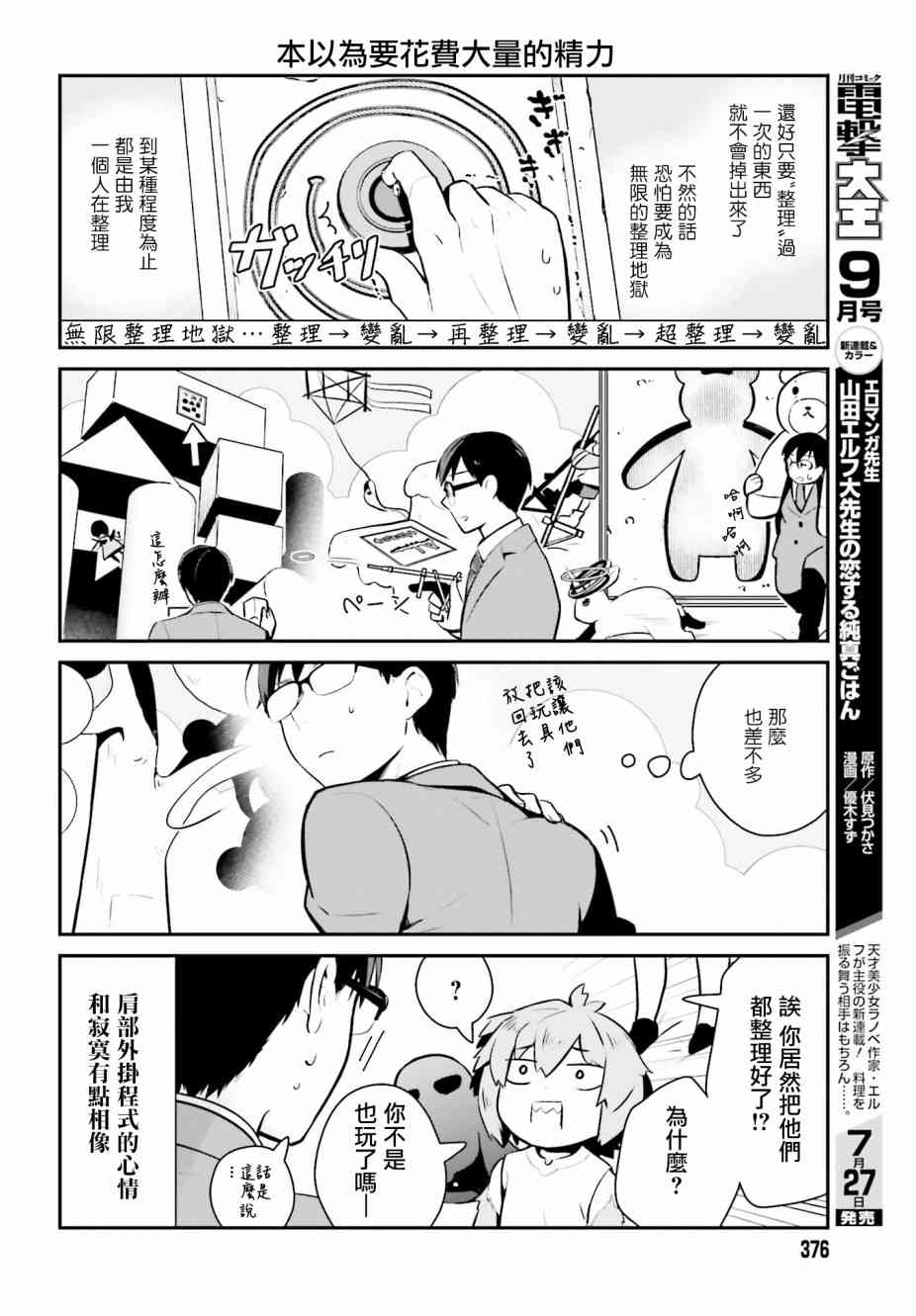 魔王的可爱乖宝山田君 12话 第13页