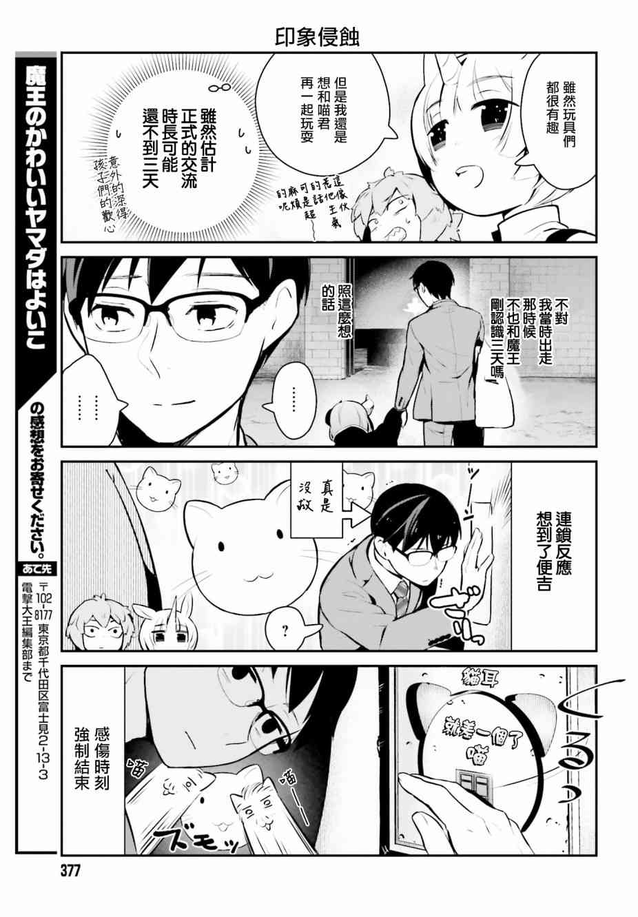 魔王的可爱乖宝山田君 12话 第14页