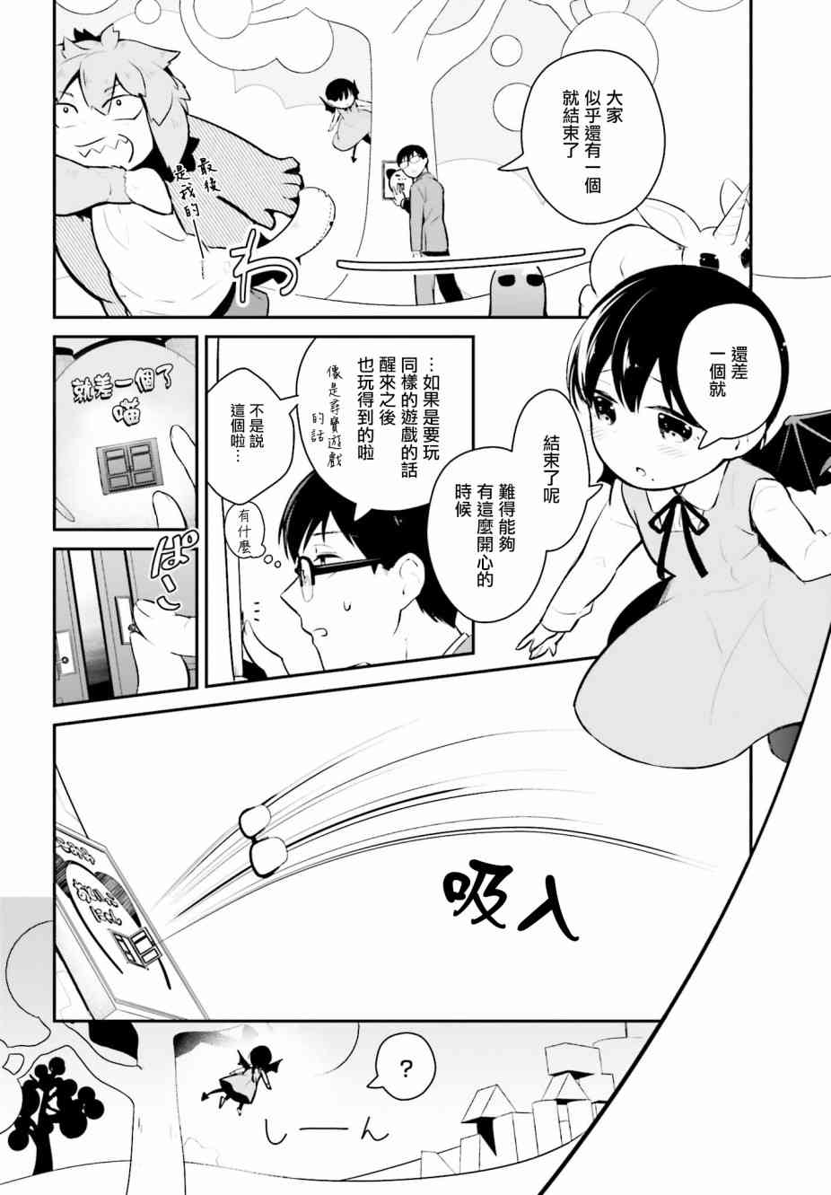 魔王的可爱乖宝山田君 12话 第15页