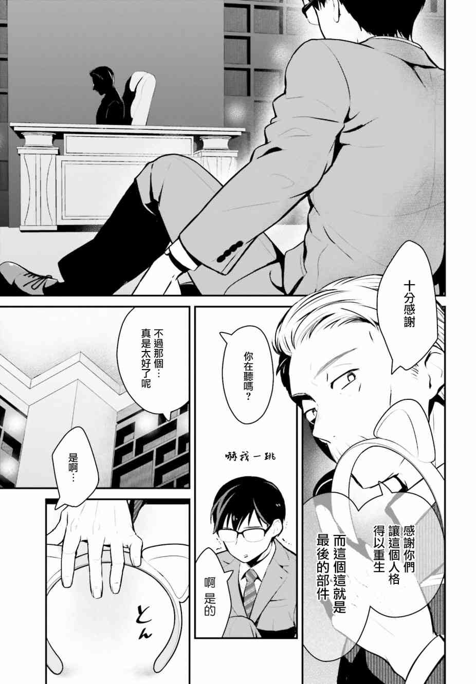 魔王的可爱乖宝山田君 12话 第16页