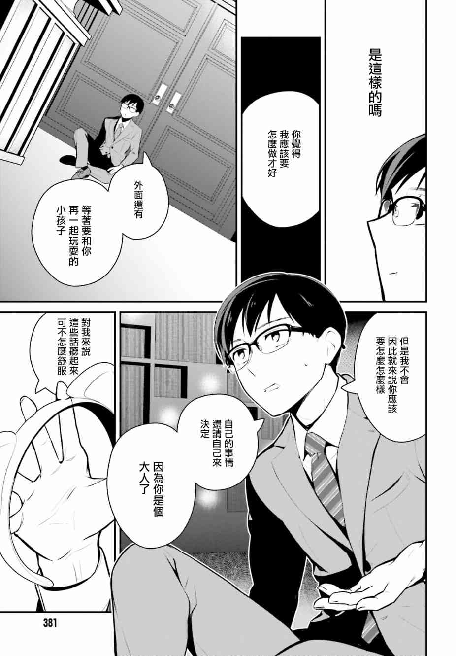 魔王的可爱乖宝山田君 12话 第18页