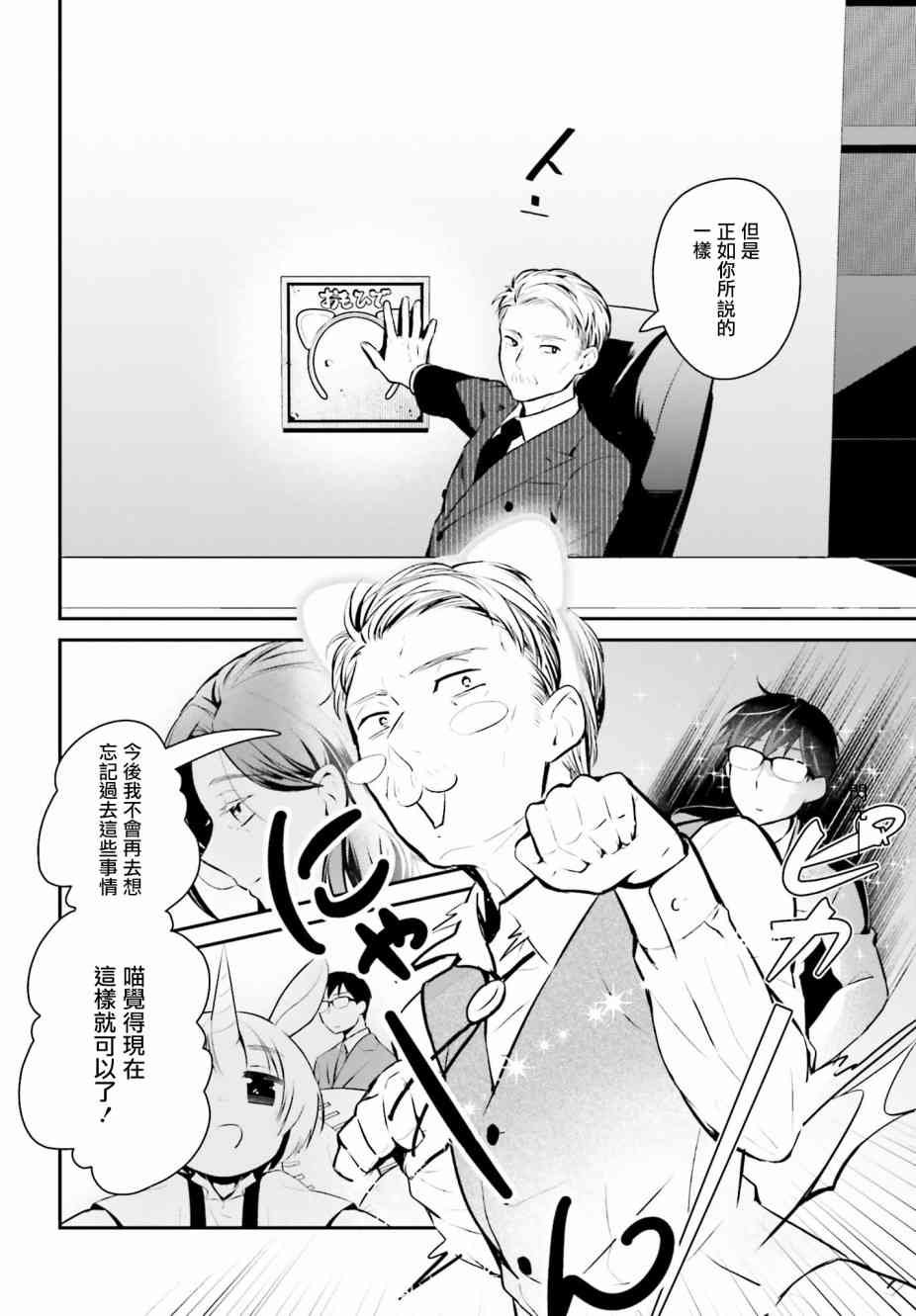 魔王的可爱乖宝山田君 12话 第19页