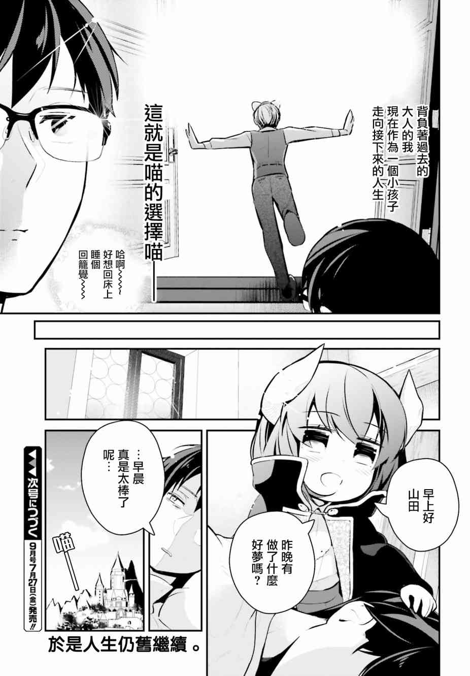 魔王的可爱乖宝山田君 12话 第20页