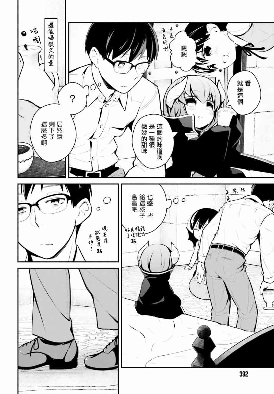 魔王的可爱乖宝山田君 14话 第1页