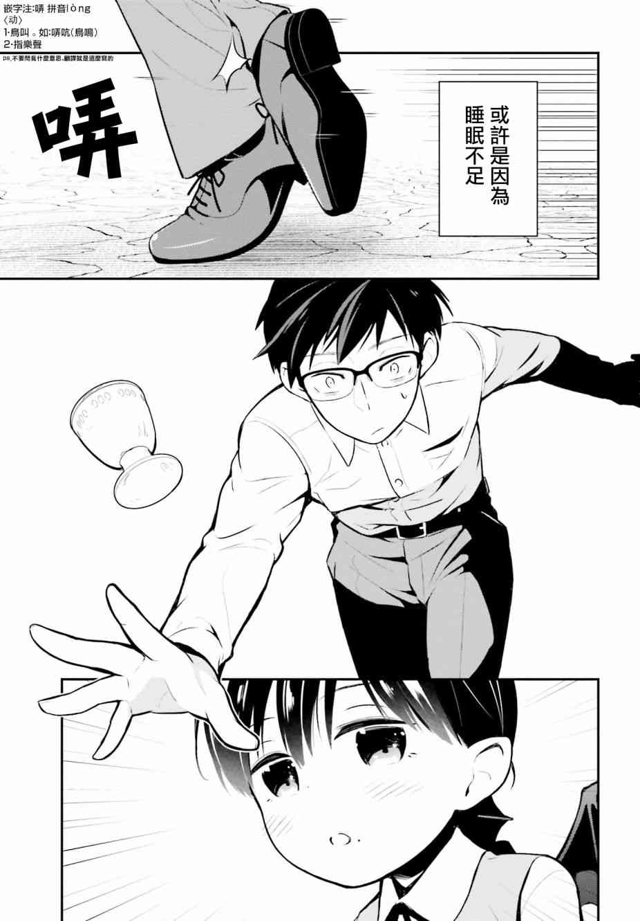 魔王的可爱乖宝山田君 14话 第2页