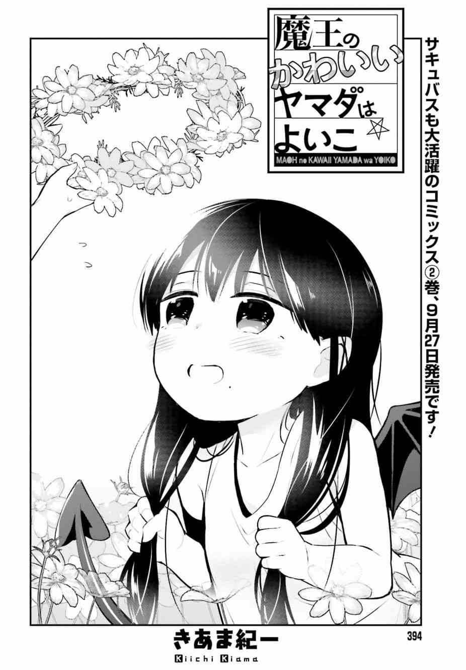 魔王的可爱乖宝山田君 14话 第3页