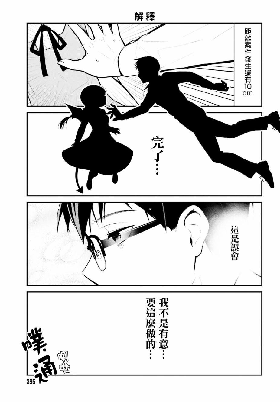 魔王的可爱乖宝山田君 14话 第4页