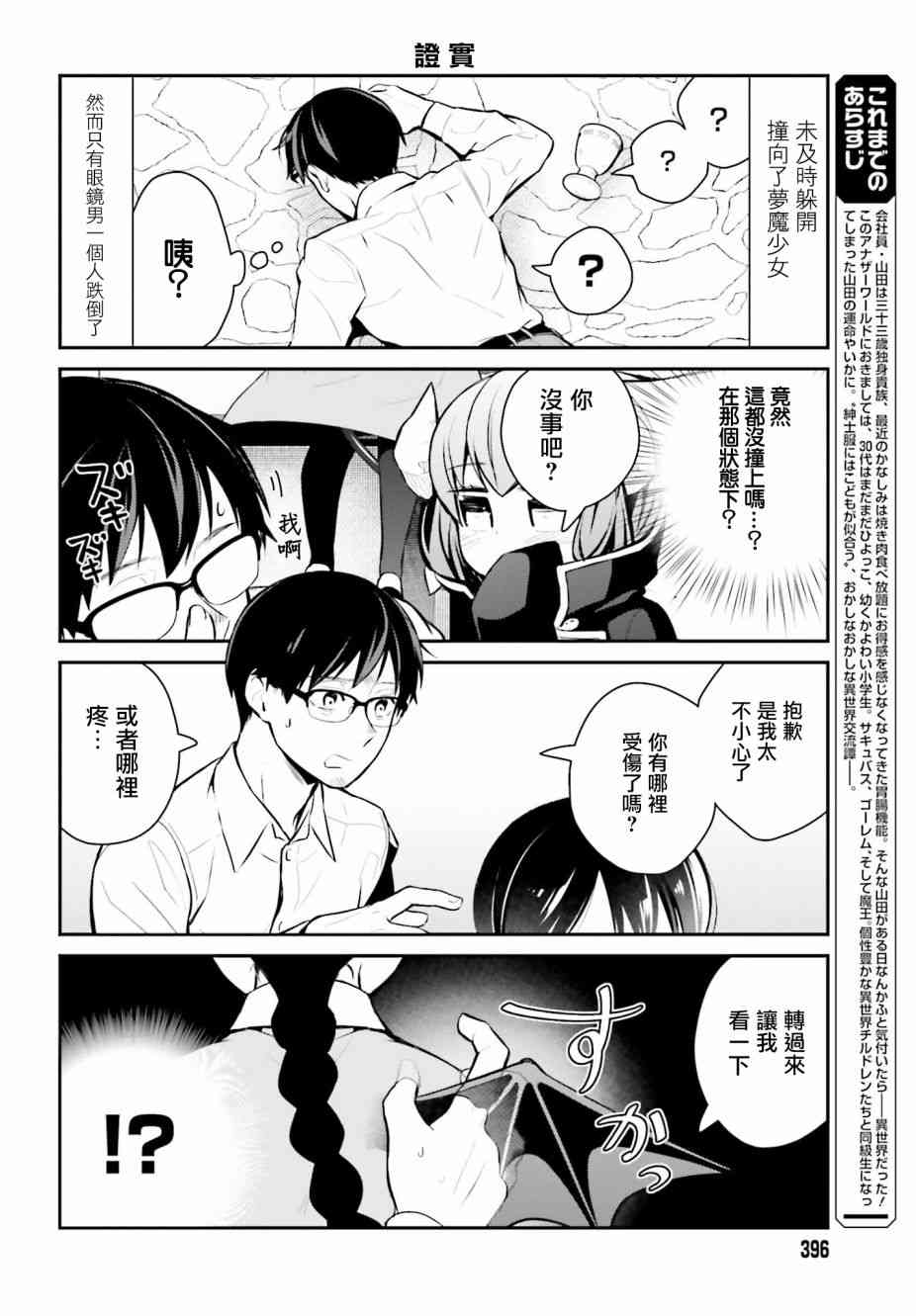 魔王的可爱乖宝山田君 14话 第5页