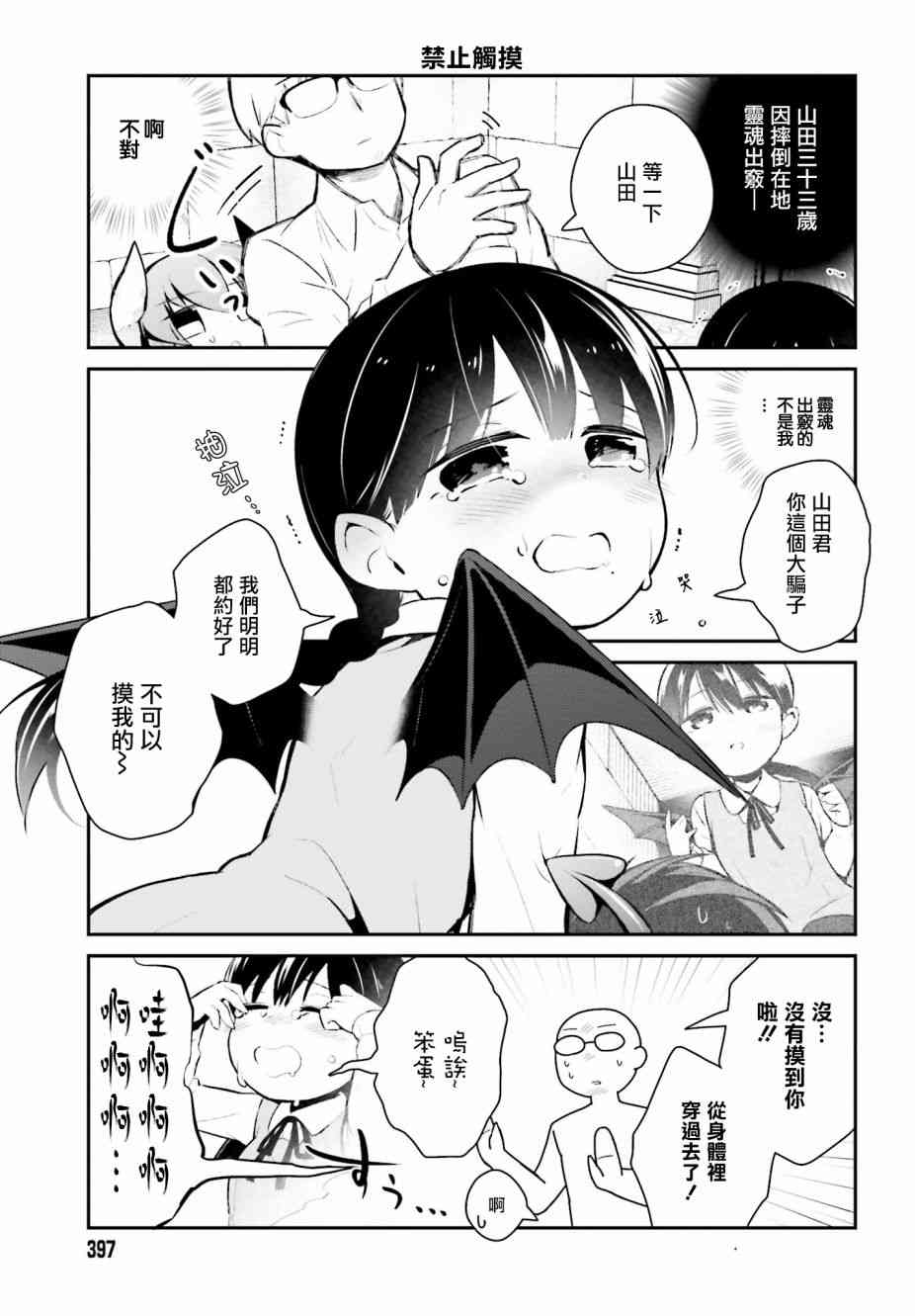 魔王的可爱乖宝山田君 14话 第6页