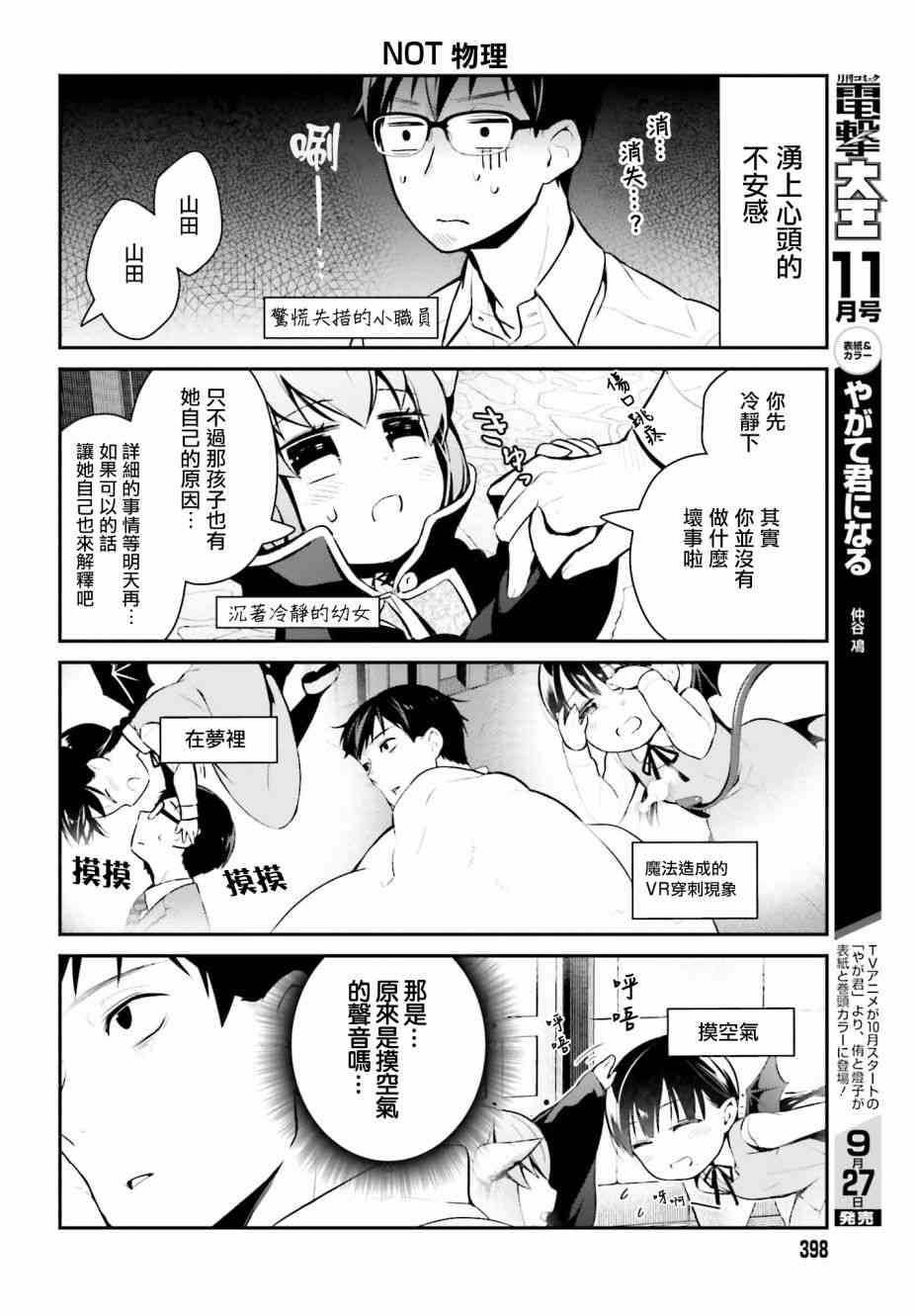 魔王的可爱乖宝山田君 14话 第7页