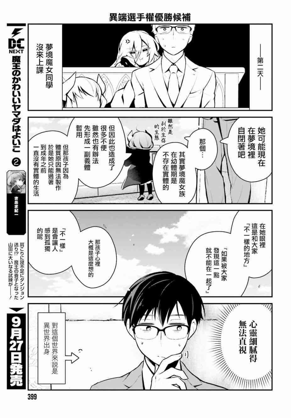 魔王的可爱乖宝山田君 14话 第8页