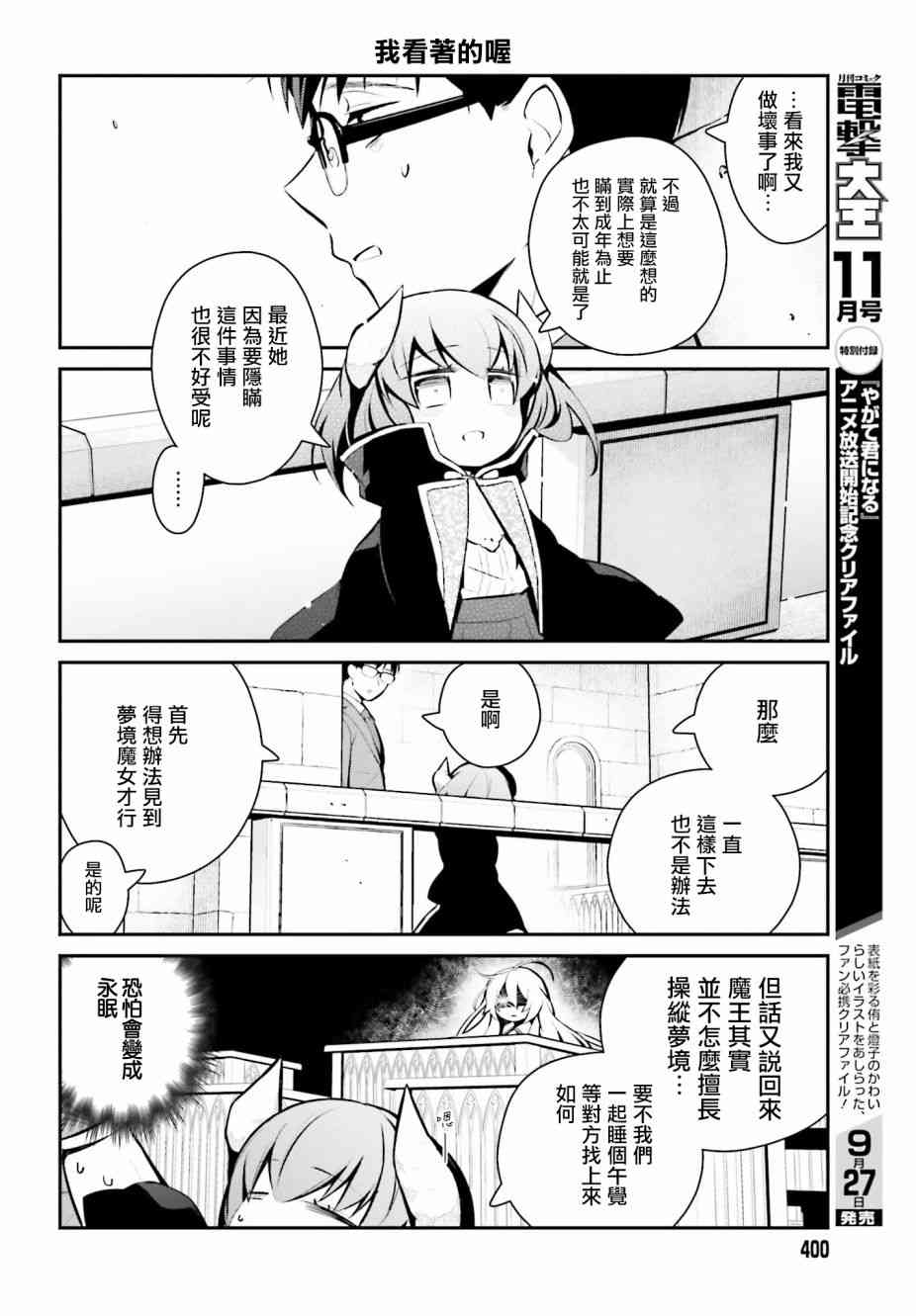 魔王的可爱乖宝山田君 14话 第9页