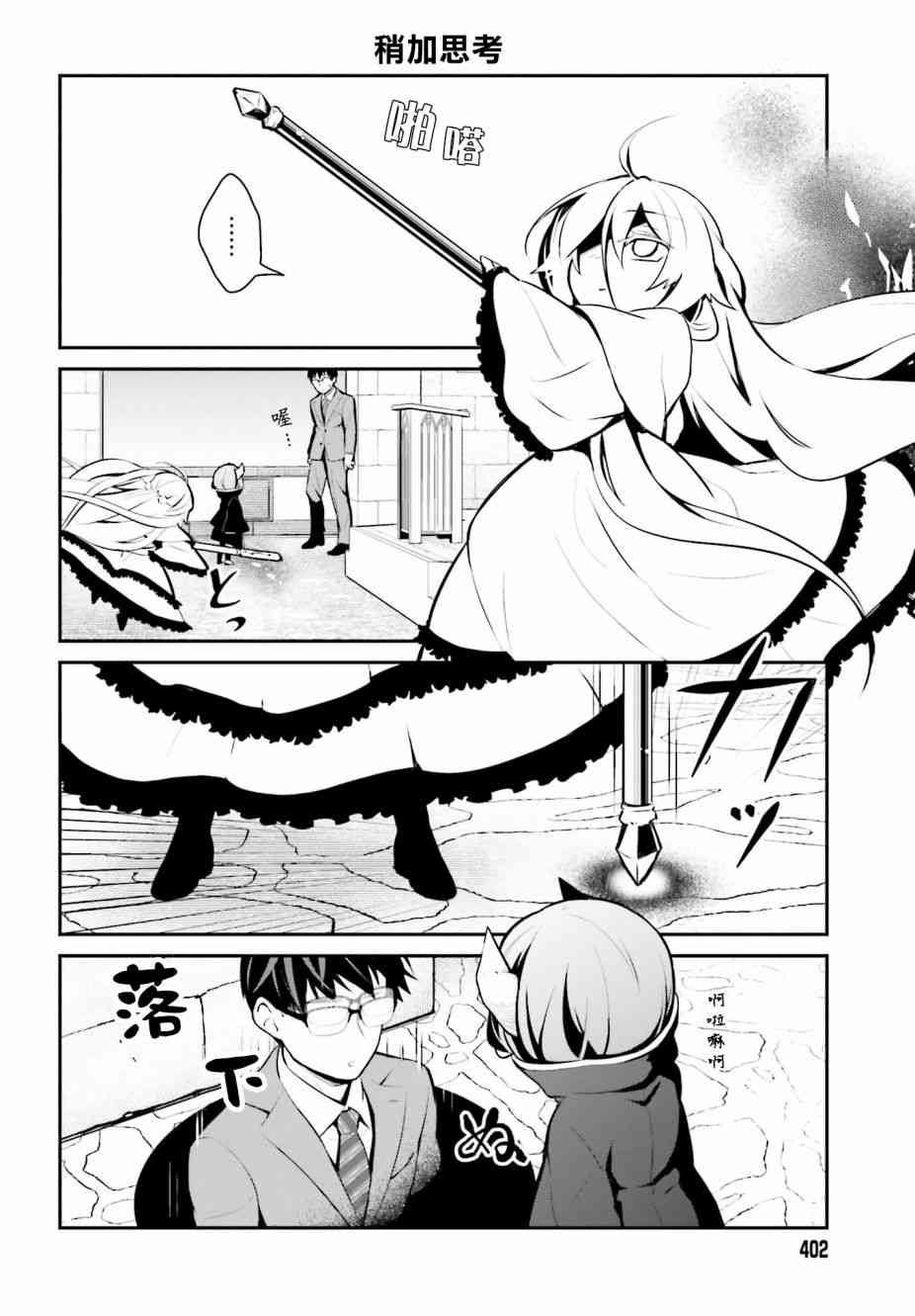 魔王的可爱乖宝山田君 14话 第11页