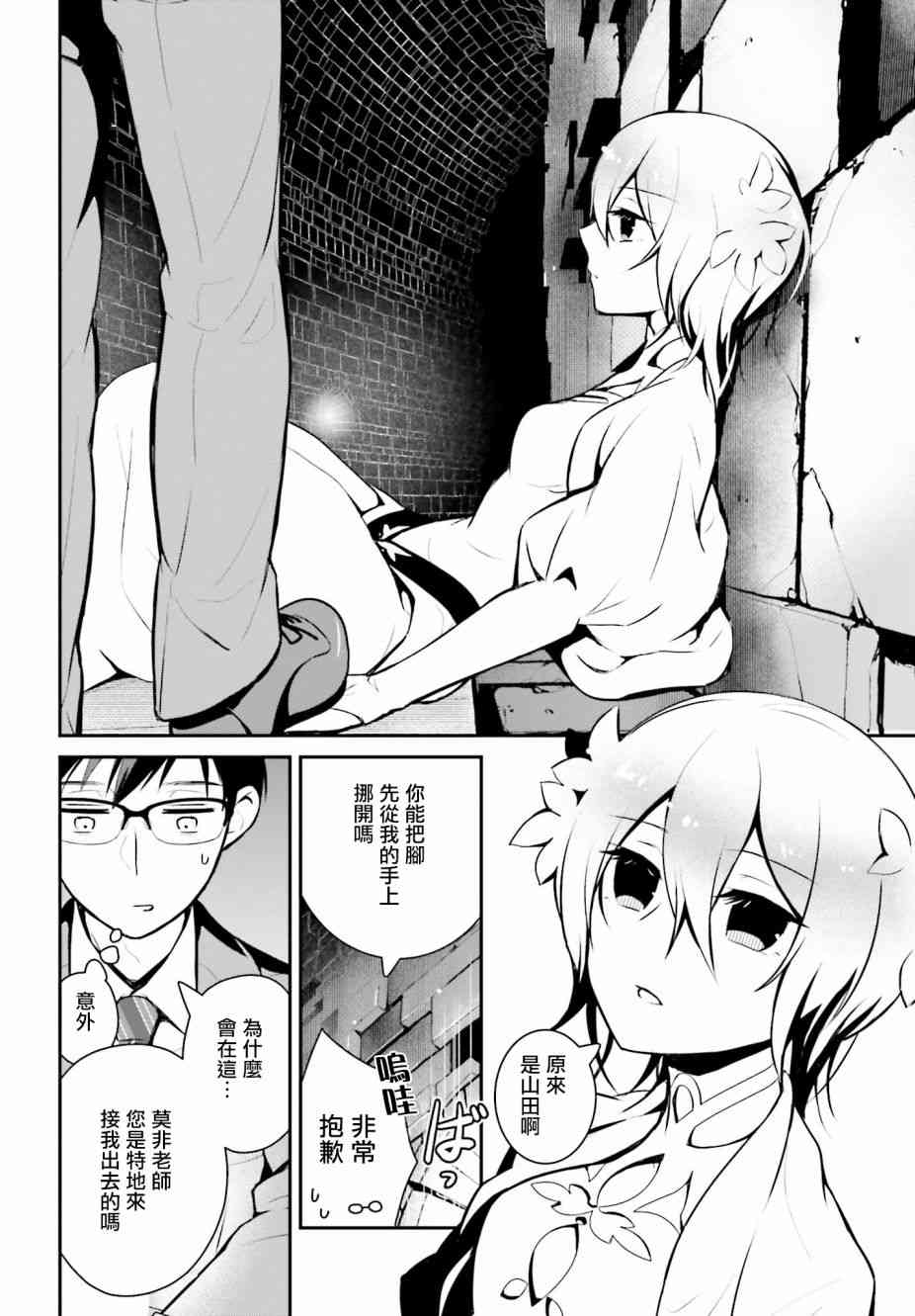 魔王的可爱乖宝山田君 14话 第15页