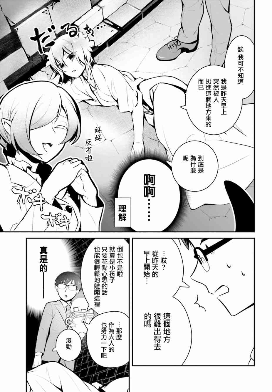 魔王的可爱乖宝山田君 14话 第16页