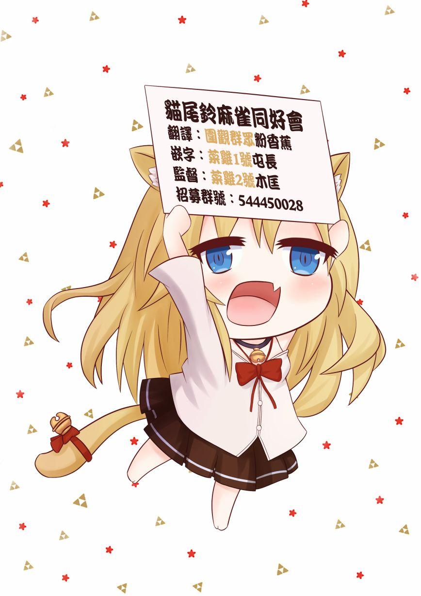 魔王的可爱乖宝山田君 14话 第18页