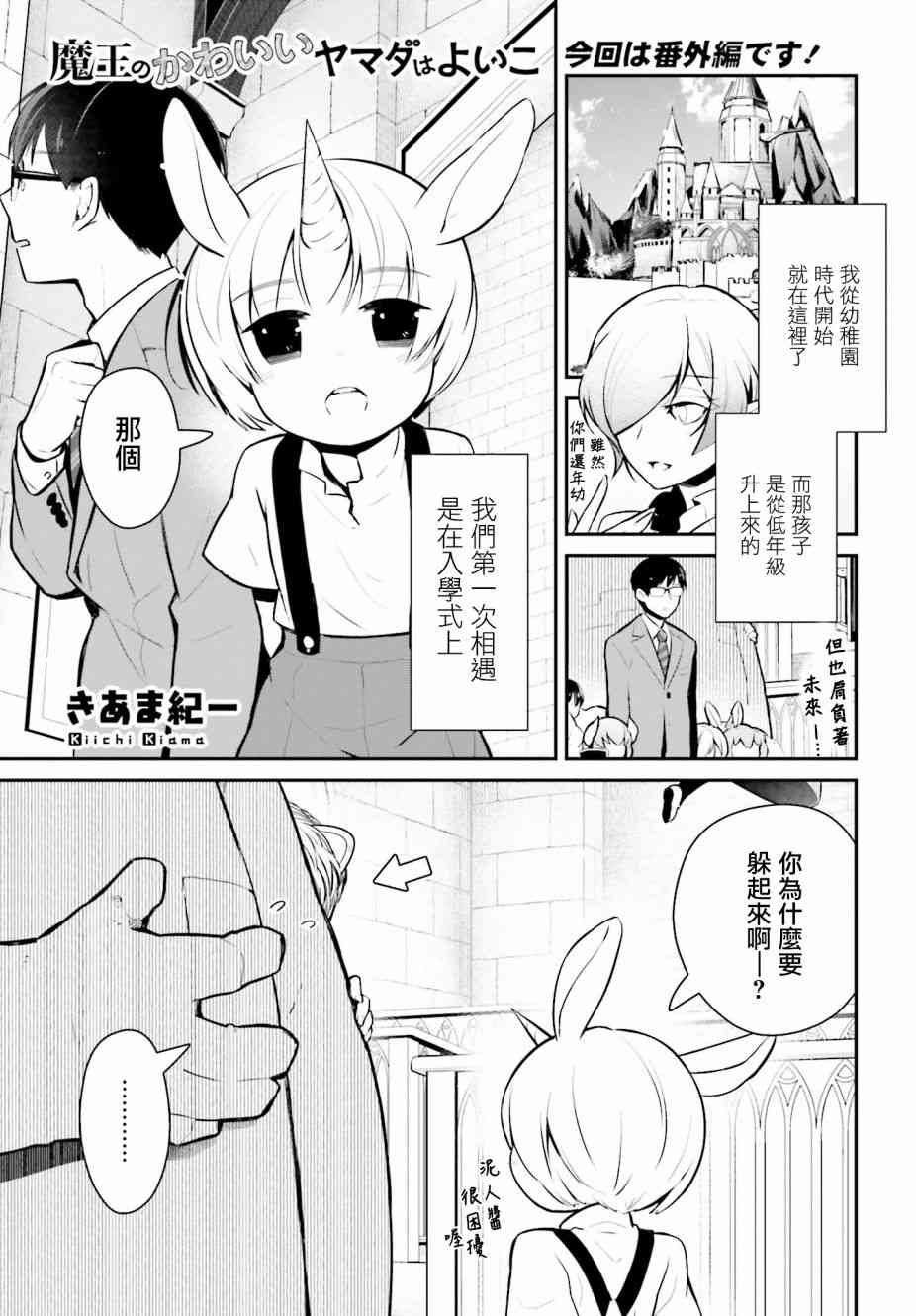 魔王的可爱乖宝山田君 15话 第0页