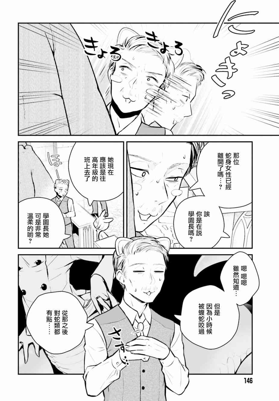 魔王的可爱乖宝山田君 15话 第1页