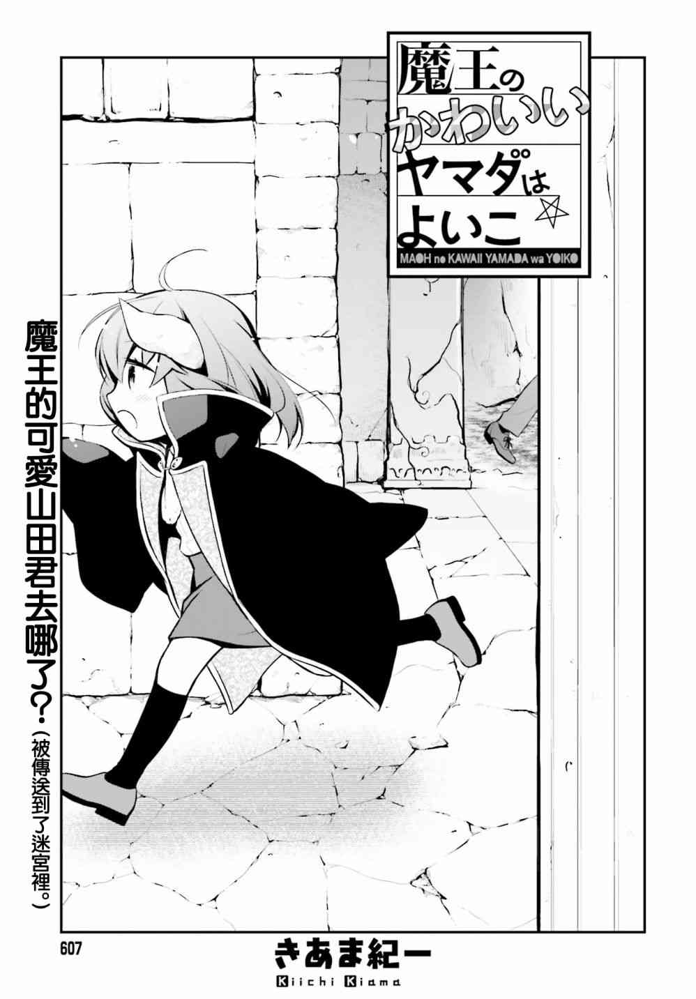 魔王的可爱乖宝山田君 16话 第2页