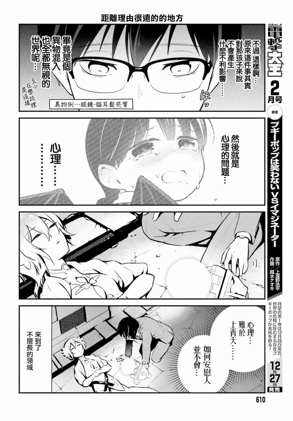 魔王的可爱乖宝山田君 16话 第5页