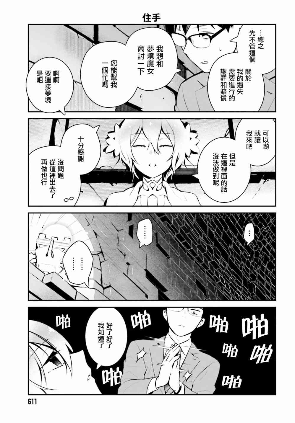 魔王的可爱乖宝山田君 16话 第6页