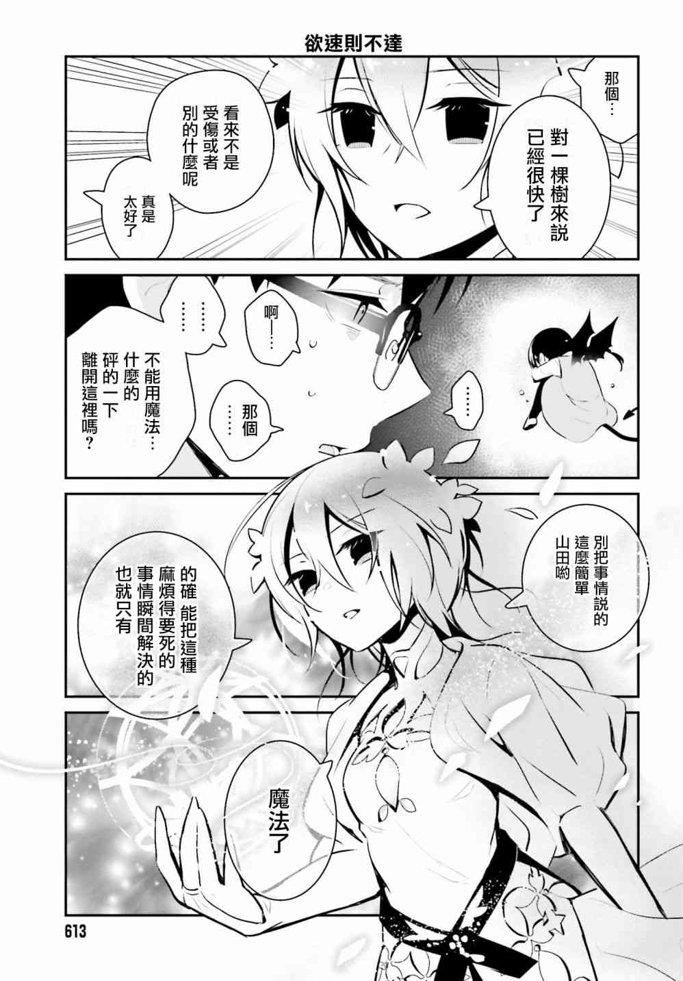 魔王的可爱乖宝山田君 16话 第8页