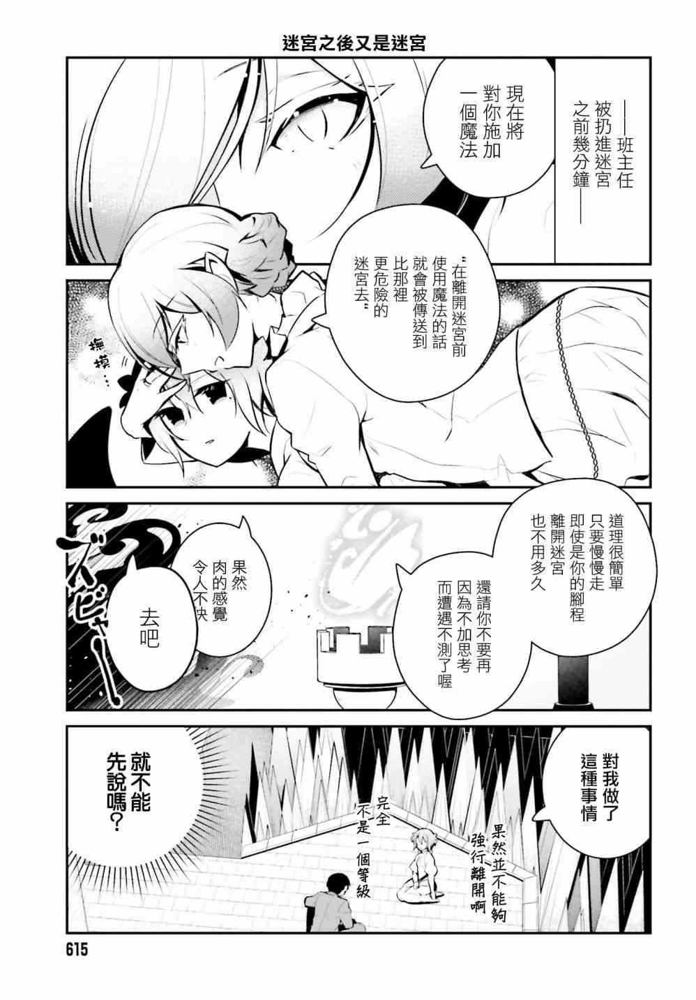 魔王的可爱乖宝山田君 16话 第10页