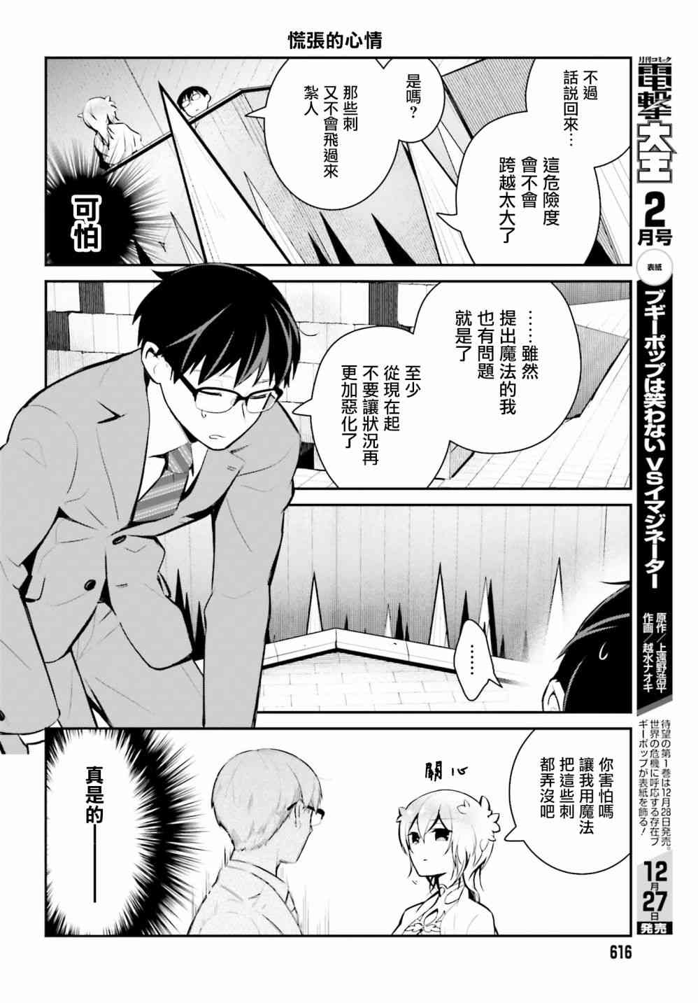 魔王的可爱乖宝山田君 16话 第11页