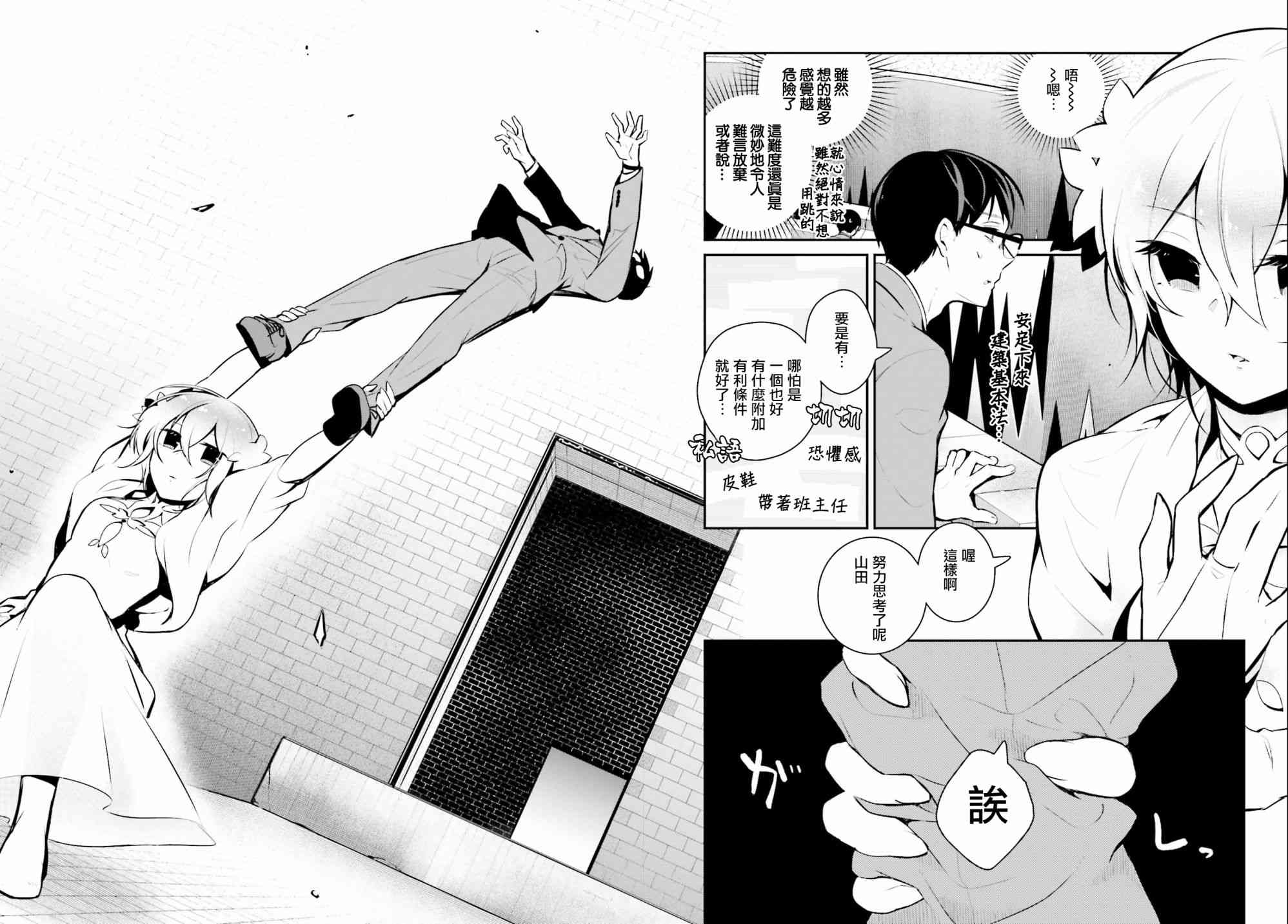 魔王的可爱乖宝山田君 16话 第13页