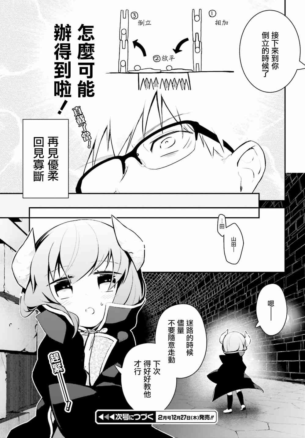 魔王的可爱乖宝山田君 16话 第15页