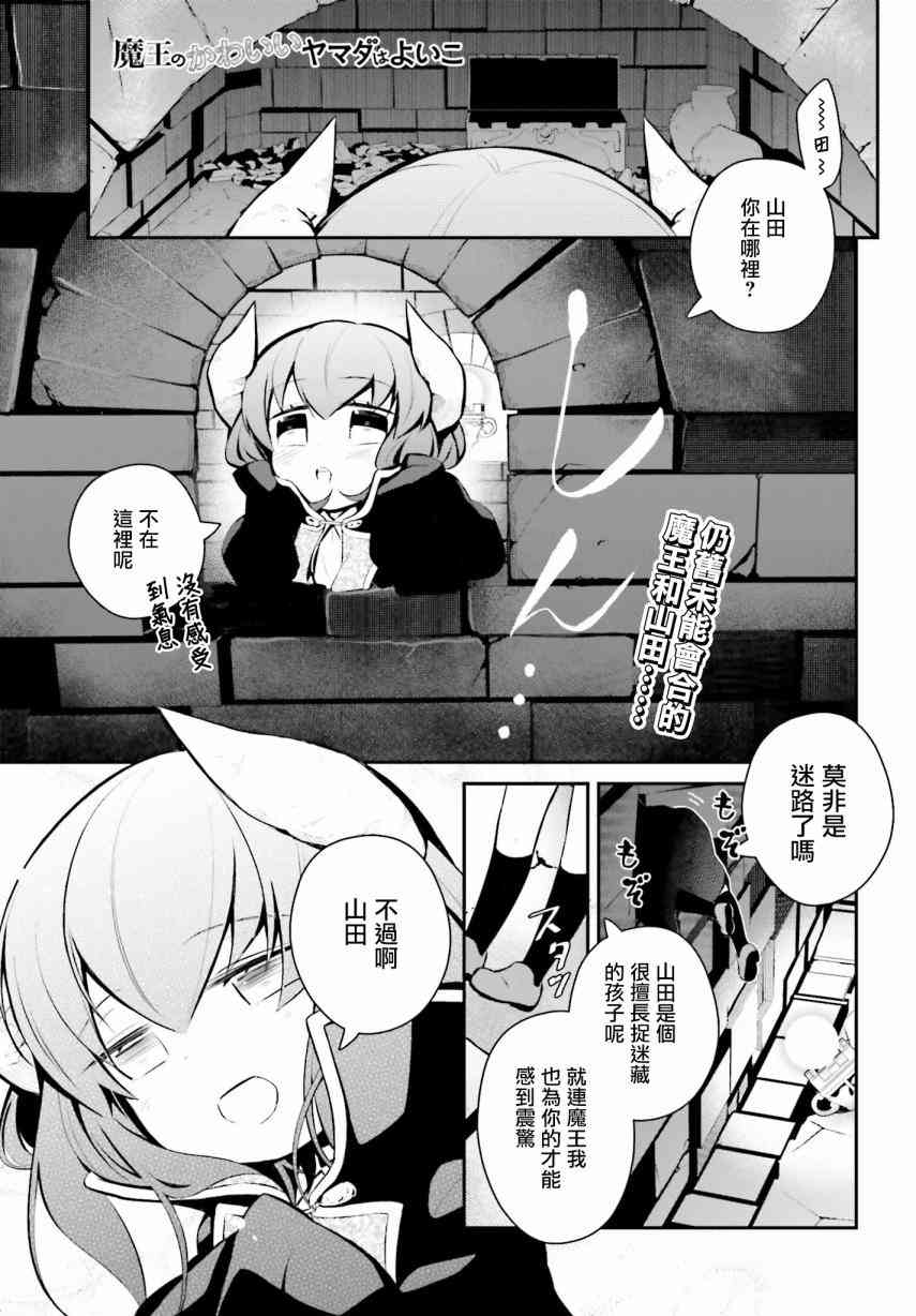 魔王的可爱乖宝山田君17话图