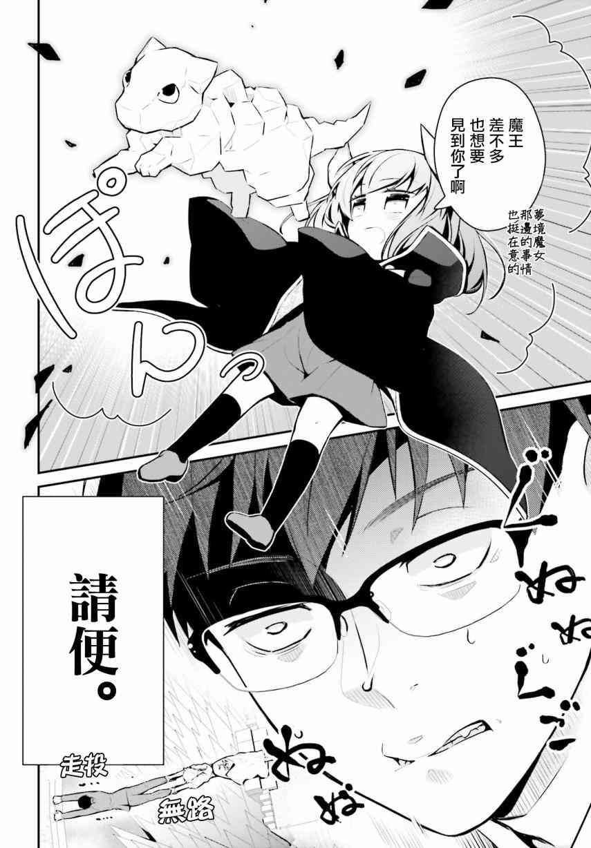 魔王的可爱乖宝山田君 17话 第1页