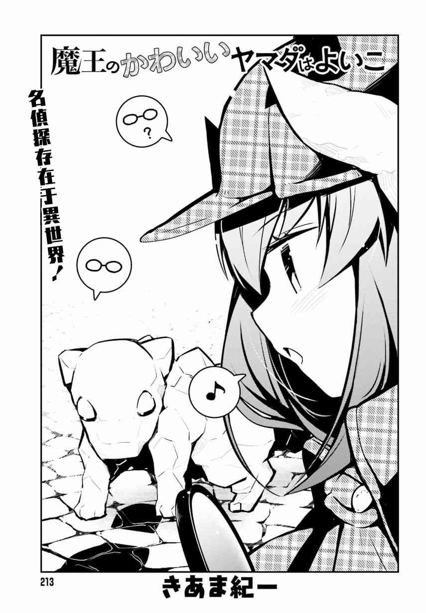 魔王的可爱乖宝山田君 17话 第2页