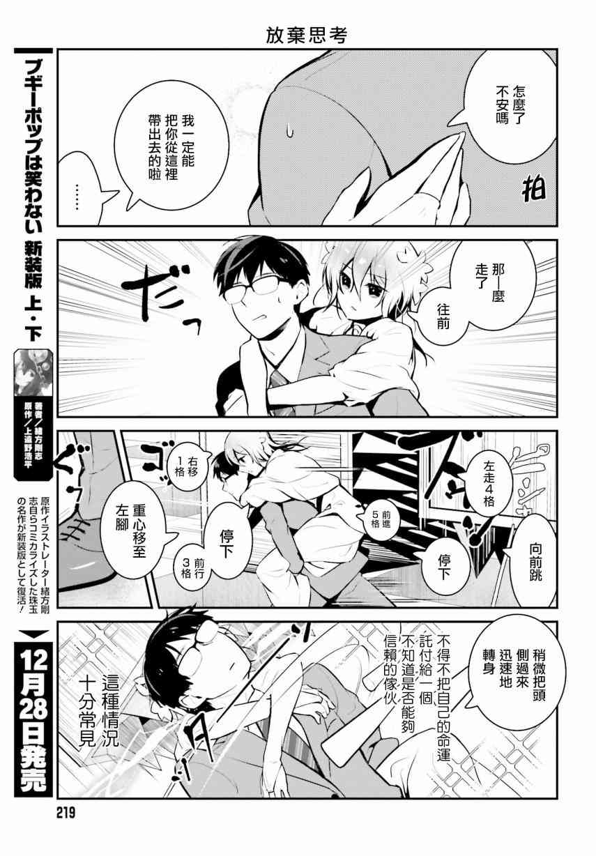 魔王的可爱乖宝山田君 17话 第8页