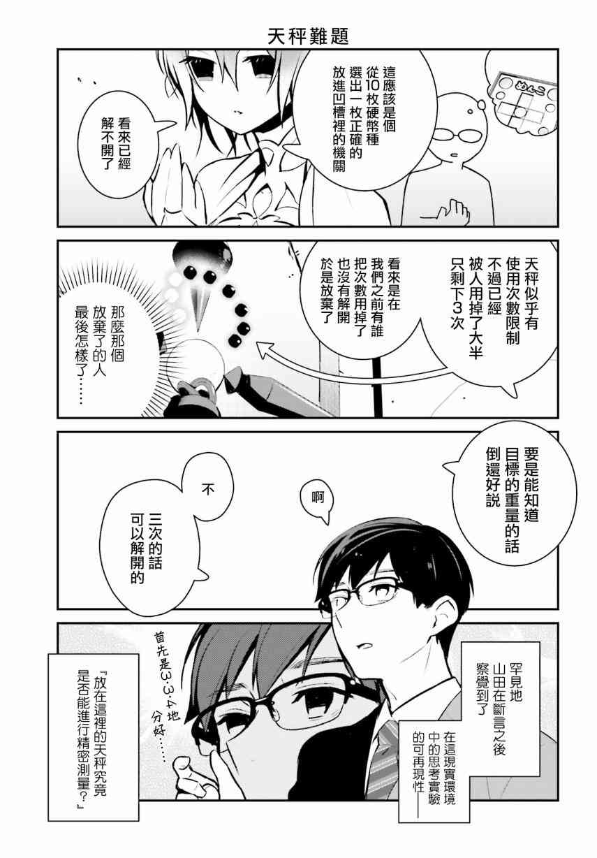 魔王的可爱乖宝山田君 17话 第10页