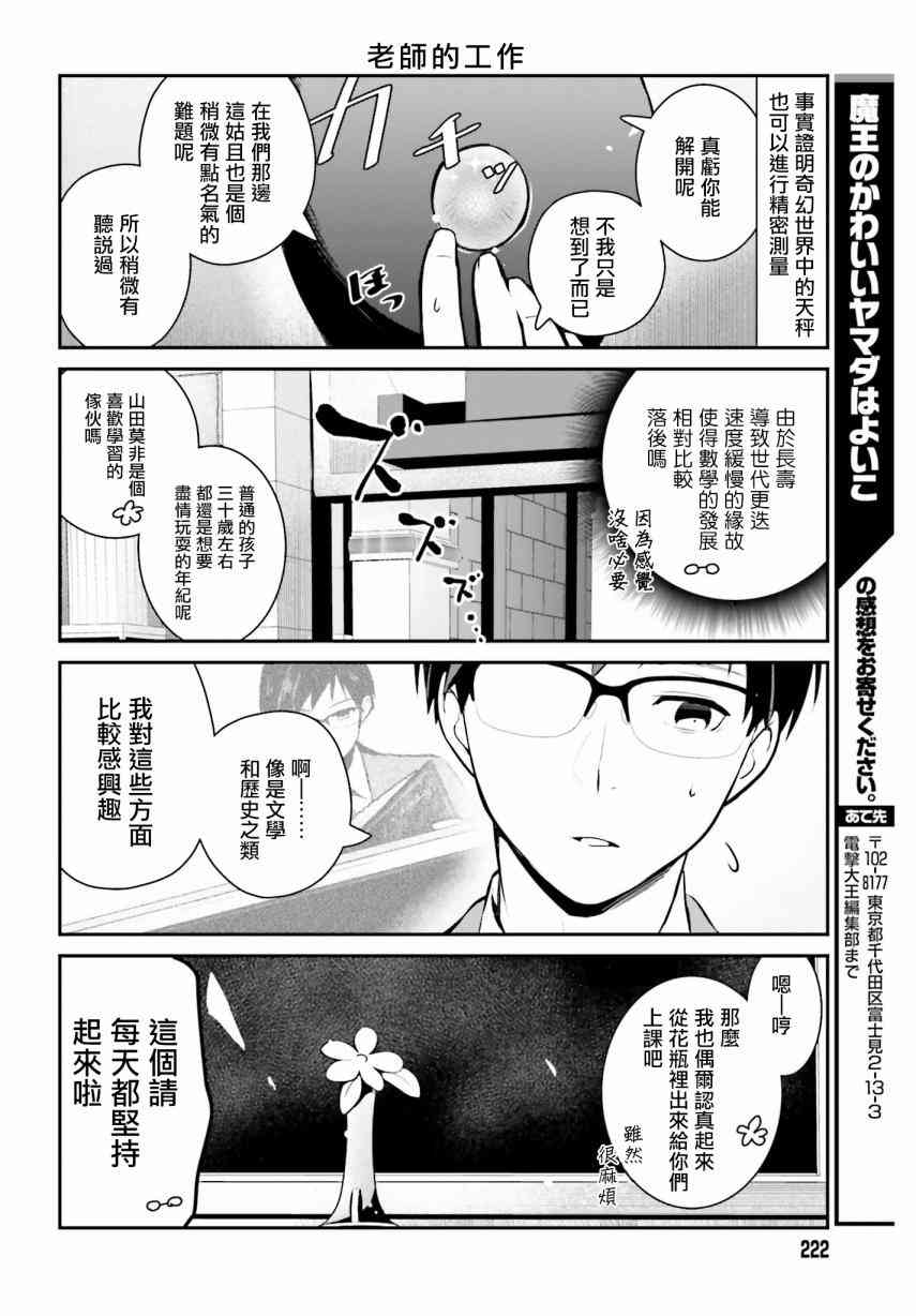 魔王的可爱乖宝山田君 17话 第11页