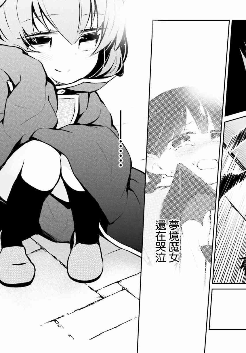 魔王的可爱乖宝山田君 17话 第14页