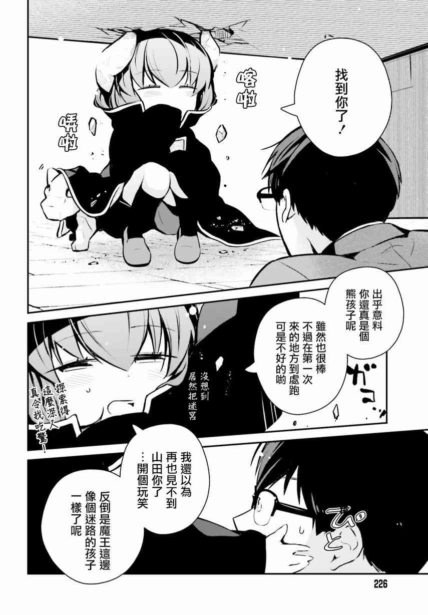 魔王的可爱乖宝山田君 17话 第15页