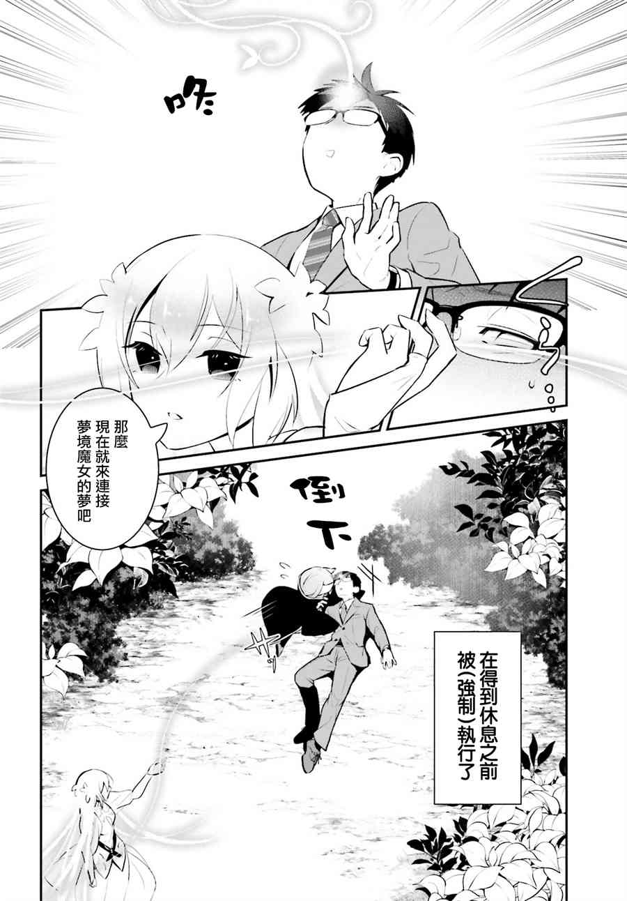 魔王的可爱乖宝山田君 18话 第1页