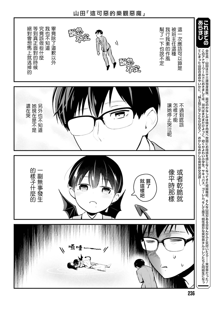 魔王的可爱乖宝山田君 18话 第3页